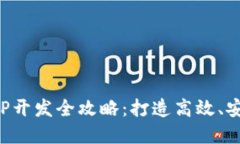 最新区块链会员APP开发全