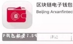 TP钱包能量1.59解析与使用