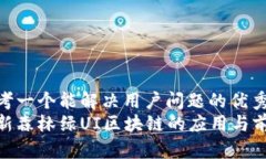 思考一个能解决用户问题