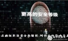 2023年区块链新法案全面解