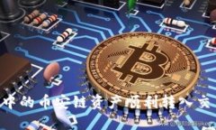 如何将TP钱包中的币安链资
