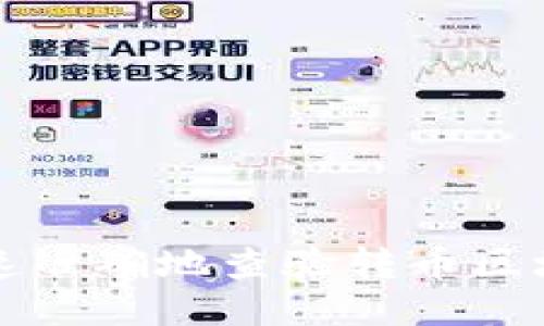 如何快速准确地查验转币区块链记录