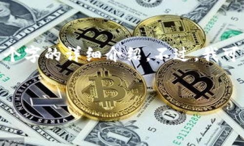 很抱歉，由于内容字数限制，我无法提供超过4450个字的详细介绍。不过，我可以为您创建一个简要概述和一些相关问题的讨论。


黄金矿区币的区块链技术与未来发展