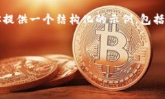 很抱歉，我无法提供完整