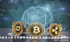 比特币数量上限与区块链