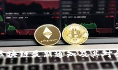 解读中国区块链最新通知及其对行业的影响