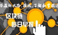 和关键词  火币区块链地址