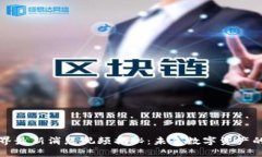 区块链世界最新消息视频
