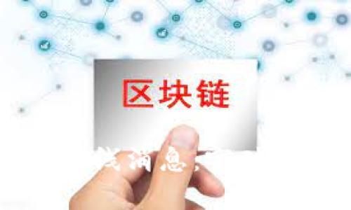 中国区块链最新上线消息：突破性进展与未来展望