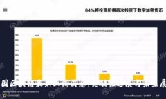 中国区块链最新上线消息