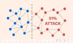 区块链技术与VPAY币：一场加密货币的革命