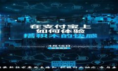区块链最新征求意见表通