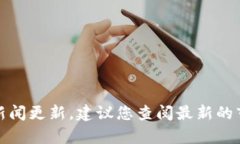 对不起，无法提供实时数据或新闻更新。建议您