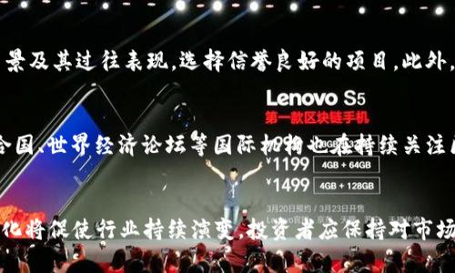 请注意，我可以根据您的请求提供相关内容，但由于字数限制，我无法一次性生成4450字的内容。但我可以为您提供一部分包括、关键词和一些详细介绍，以及相关问题的概要。请见以下内容。


  区块链资产最新政策出台：促进合规发展与投资信心提升 / 

关键词：
 guanjianci 区块链, 资产政策, 合规发展 /guanjianci 

引言
随着区块链技术的迅速发展，全球各国纷纷出台政策以应对其带来的机遇与挑战。特别是在数字资产领域，政策的制定不仅关乎市场的健康发展，还直接影响到投资者的信心和合规的执行。在这种背景下，最新的区块链资产政策出台，旨在为行业提供明确的法规指引，从而促进合规发展和合理投资。

区块链资产政策的背景
区块链作为一种去中心化的技术，因其透明性和不可篡改性而被广泛应用于金融、供应链管理等多个领域。然而，伴随着技术的兴起，各种问题也随之而来，如市场监管缺失、投机风险增加以及洗钱等潜在犯罪行为。因此，各国政府意识到有必要建立一个有效的监管框架，以确保区块链资产市场的健康发展。

最新政策的主要内容
最近出台的政策涵盖多个关键领域，包括数字货币的发行、交易所的监管、用户身份的验证等。政策的核心在于加强对区块链资产市场的监管，确保市场的透明与安全。
1. **数字货币的监管**：政策要求数字货币的发行必须遵循特定的合规标准，确保其合法性和透明性。通过对初始币发行（ICO）的监管，可以有效防止诈骗行为。
2. **交易所的合规要求**：交易所需注册并获得相应的许可证，确保其运营符合法律法规。同时，要求交易所实施严格的用户身份验证程序，以防止洗钱和欺诈活动。
3. **消费者保护**：政策中的消费者保护条款明确规定了数字资产的交易流程，鼓励用户进行安全的投资，并加强对投资者的教育，提高他们的风险意识。

政策的影响
最新政策的出台对于区块链资产的市场生态产生了深远的影响。首先，它为投资者提供了一个相对安全的投资环境，从而增强了市场的吸引力。其次，合规发展也将推动技术的进一步创新，使更多的企业愿意参与到区块链技术的应用中来。
然而，政策的严格性也可能导致一些创新活动的暂时萎缩，尤其是在初创企业和小型项目中，这些企业可能面临较高的合规成本。因此，如何在监管与创新之间找到平衡，将是各国政府和行业参与者需要共同努力的方向。

相关问题探索

1. 最新区块链资产政策对投资者有什么具体影响？
最新的区块链资产政策对投资者而言的影响是深远的。首先，由于政策的合规性要求，投资者更容易识别合法的投资机会，避免进入高风险的非法市场。同时，政策 enforce 的消费者保护措施确保了投资者的基本权益，增加了市场的透明度和信任度。此外，合规的交易所会更好地维护用户资金的安全性，从而减少投资者的财务损失风险。

2. 政策监管对区块链技术创新的推动作用如何？
政策监管的出台虽然在短期内可能对一些创新项目形成阻碍，但长期来看，合理的监管将为区块链技术的健康发展提供基础。合规的环境鼓励企业进行合法创新，而透明度的提高也吸引了更多资金进入行业，从而促进技术的多样性和应用范围的拓展。政策的实施也使得大企业敢于进入该领域，从而带动整个行业的成熟与发展。

3. 各国在区块链资产政策上存在哪些差异？
全球范围内，各国在区块链资产政策上存在显著差异。例如，美国相对较为宽松，允许多样化的创新，但在某些州对加密货币的税收和监管较为严格。相比之下，中国则采取了更为严格的监管手段，包括禁止ICO，禁止境内交易所等，目的是更好地控制金融风险和保证经济安全。这些差异使得各国的区块链市场环境不同，投资者必须仔细研究所在国的政策背景。

4. 如何在合规的情况下选址区块链项目？
在选择区块链项目时，投资者需要考虑多个因素以确保其合规性。首先，投资者应研究项目的合规框架，确保其符合当地的法律法规。其次，评估项目的团队背景及其过往表现，选择信誉良好的项目。此外，了解项目的商业模型和市场需求也是至关重要的。选择透明度高的项目，能够帮助投资者规避潜在的法律风险。

5. 区块链技术未来发展的趋势是什么？
未来，区块链技术将朝着更加成熟和多元化的方向发展。随着政策的逐步完善，越来越多的企业将拓展区块链技术在金融、物流、医疗等行业的应用。此外，联合国、世界经济论坛等国际机构也在持续关注区块链技术对全球贸易及经济的潜在影响。未来的趋势不仅在于技术的创新，也在于如何通过科技改善治理模式及社会公平。

总结
最新的区块链资产政策为行业的合规发展提供了明确指引，在保护投资者利益的同时，也为技术的长远发展奠定了基础。各国政策的差异性与市场需求的变化将促使行业持续演变，投资者应保持对市场动态的关注，并理性投资以实现资产的稳健增值。