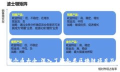 区块链概念币大全：深入了解各类区块链项目及