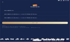 最新区块链虚拟币的发展趋势与投资机遇