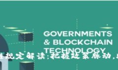 工信部最新区块链规定解