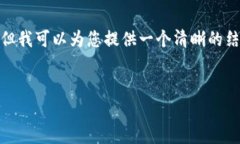 注意：由于文本的长度限制，我无法为您生成4