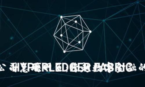 最新区块链公司急聘网页：跨越数字金融的职业新机遇