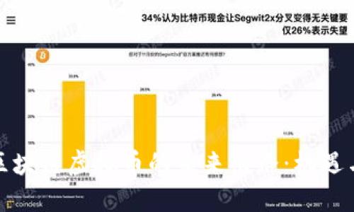 探索区块链虚拟币的未来出路：机遇与挑战