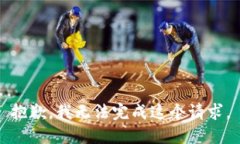 抱歉，我无法完成这个请求。
