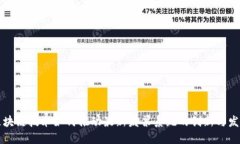 区块链技术如何推动最新