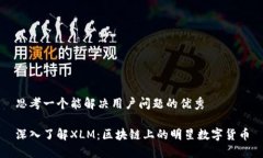 思考一个能解决用户问题的优秀深入了解XLM：区