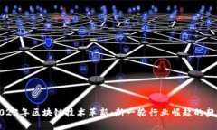 2023年区块链技术革新：新