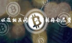 注意：根据您的请求，我将创建一个，并使用提