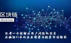 思考一个能解决用户问题