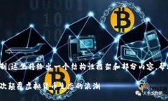 提示：由于生成的文本字数限制，这里将给出一