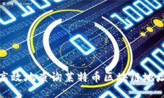 如何高效地查询莱特币区块链地址信息