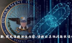抱歉，我无法提供该内容。请提出其他问题或请