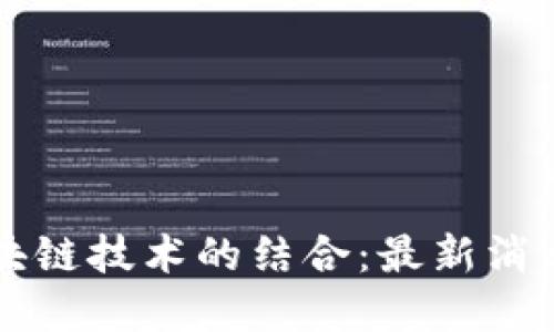 Steam与区块链技术的结合：最新消息与未来展望