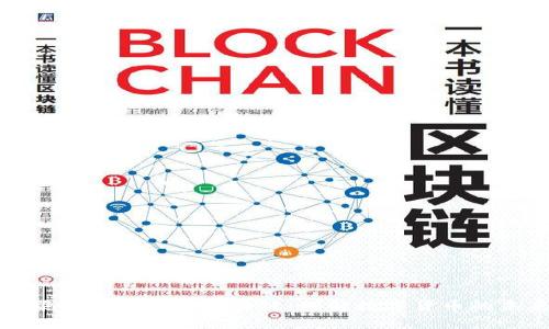 老梁解读比特币区块链：理解数字货币的未来
