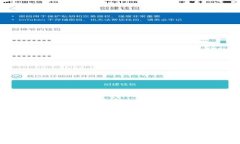 韩国最新区块链币 | 未来金融的变革之路