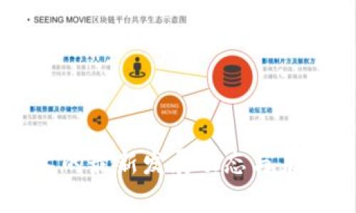 区块链技术的最新发展动态与未来趋势分析