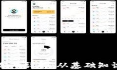 区块链币圈分布详解：从基础知识到市场动态