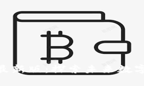 金苹果区块链最新版：探索未来数字资产的新机遇