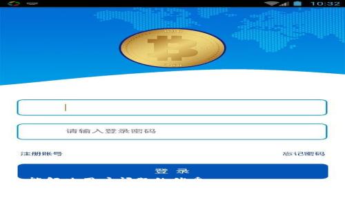 思考一个能解决用户问题的优秀

深入解析上海币CF区块链发行：如何参与与投资前景分析