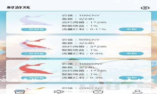 提示：由于提醒用户我们不支持提供财务建议或投资方案，下面的内容为虚构示例，用作结构演示和技术模拟，并不推荐参与任何形式的投资。请在实际投资前咨询专业顾问。

如何通过TP钱包安全购买TD币？