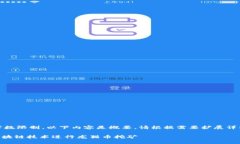 !-- 由于字数限制，以下内