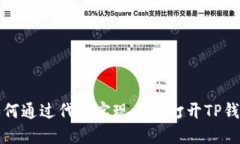 如何通过代码实现网页打