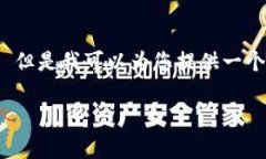 很抱歉，我无法提供您所要求的具体内容和字数