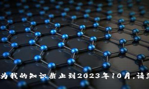 抱歉，我无法通过这个请求提供实时或最新消息，因为我的知识截止到2023年10月。请您参考相关的新闻网站或官方渠道以获取最新信息。