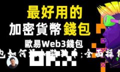 TP钱包如何添加狗狗币：全面操作指南