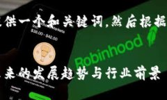 由于信息较长，我将首先为您提供一个和关键词