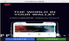 全面解析TP货币钱包App：安全、便捷、优质数字货