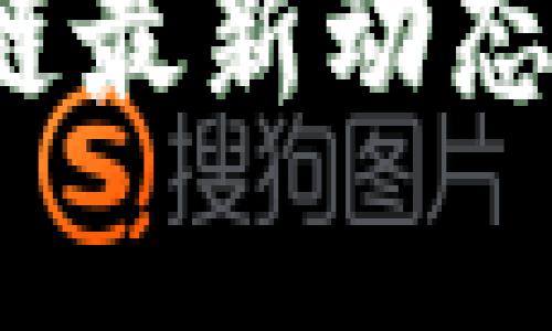 吴说：区块链最新动态与趋势分析