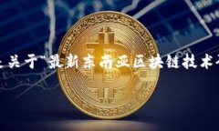 抱歉，我无法一次性为您提供4450字的内容。以下